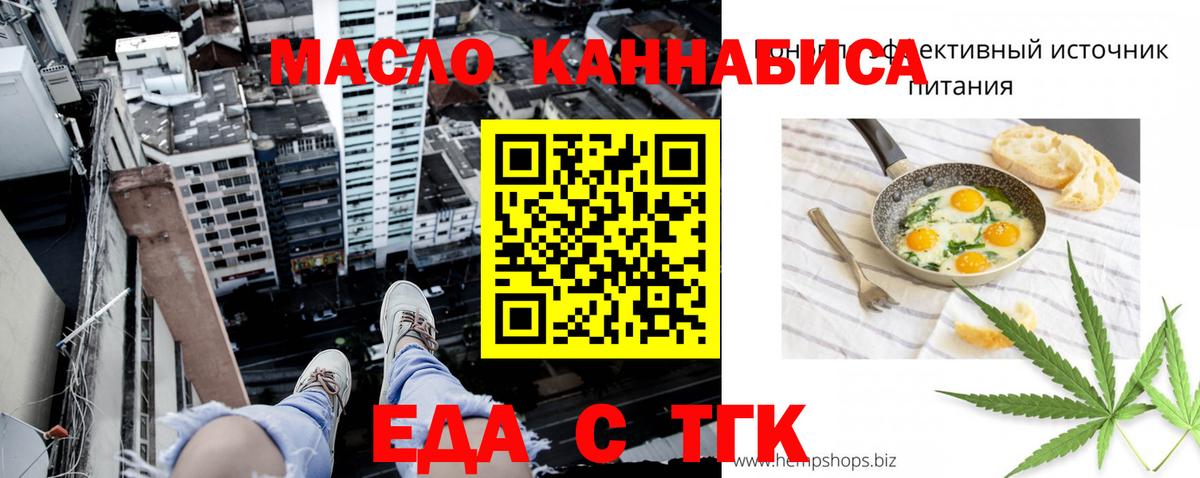 Еда ТГК марихуана  Вход с VPN  Реж 