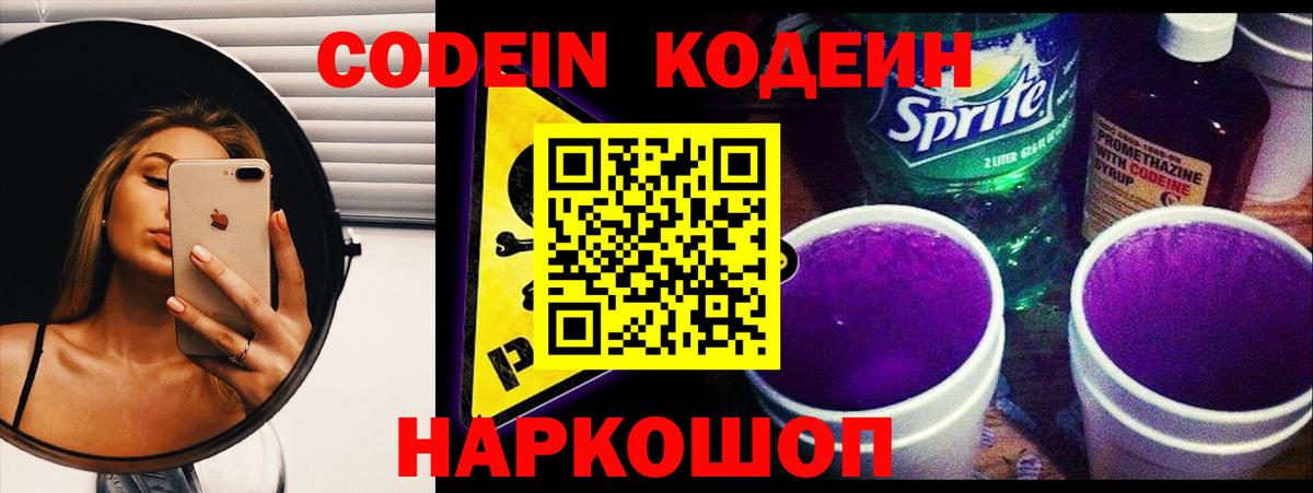 Реж  Кодеин Purple Drank  Вход с VPN 