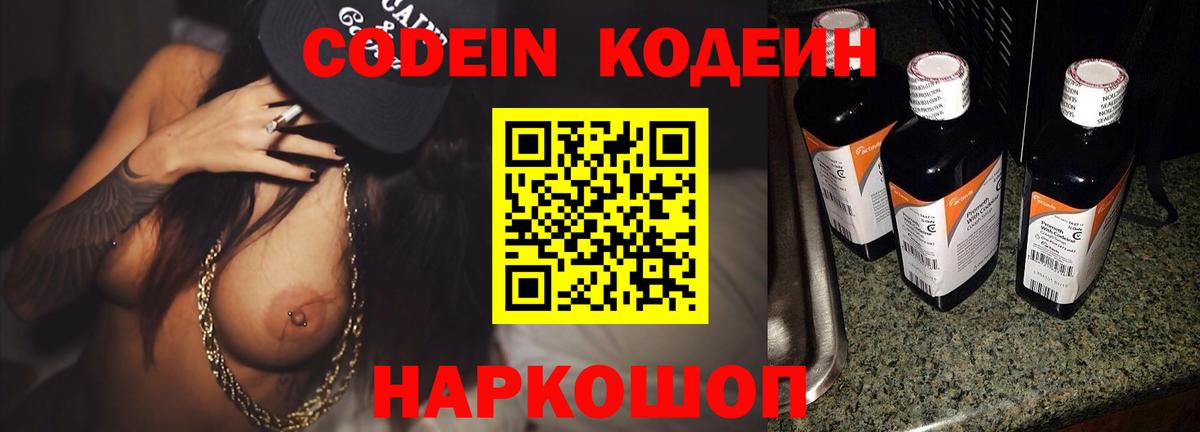 Кодеин напиток Lean (лин) Реж